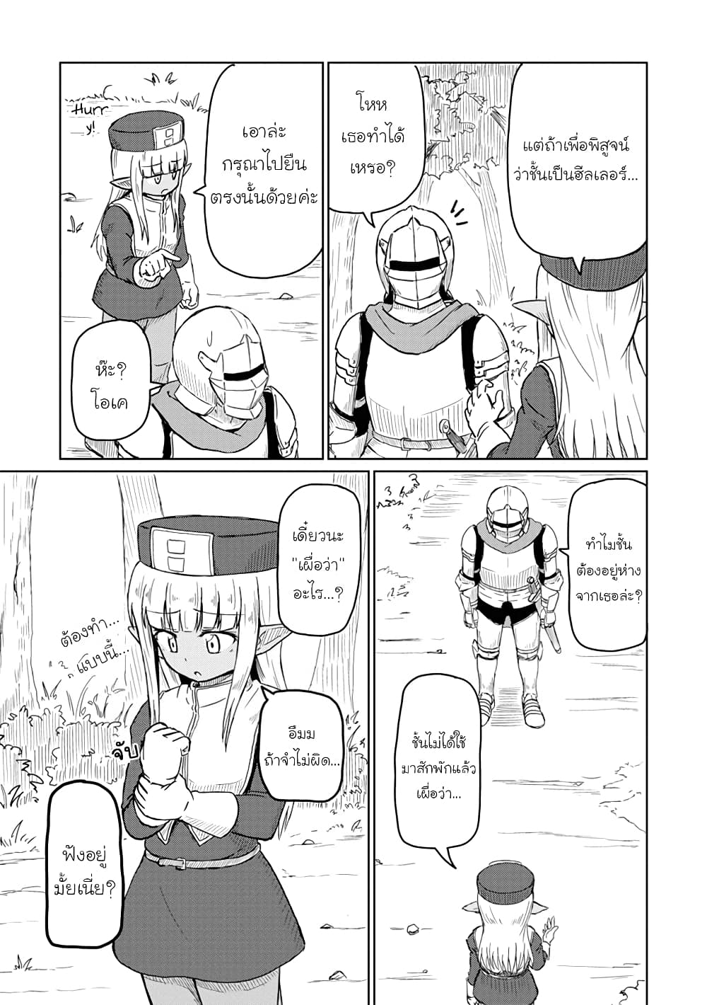 Kono Healer Mendokusai 5-ได้แต่คิดแล้วก็สงสัย