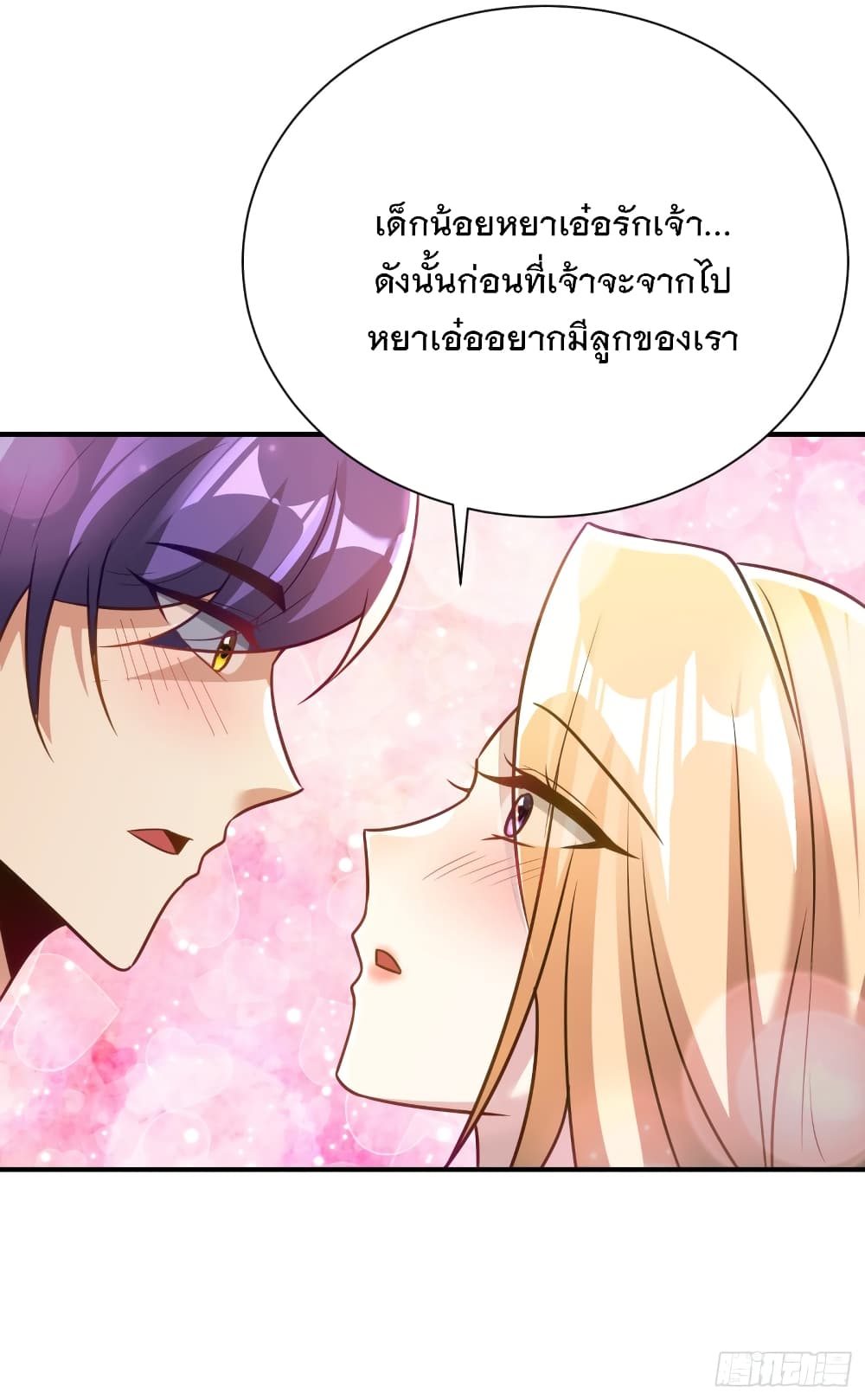 Rise of The Demon King รุ่งอรุณแห่งราชาปีศาจ 217-217