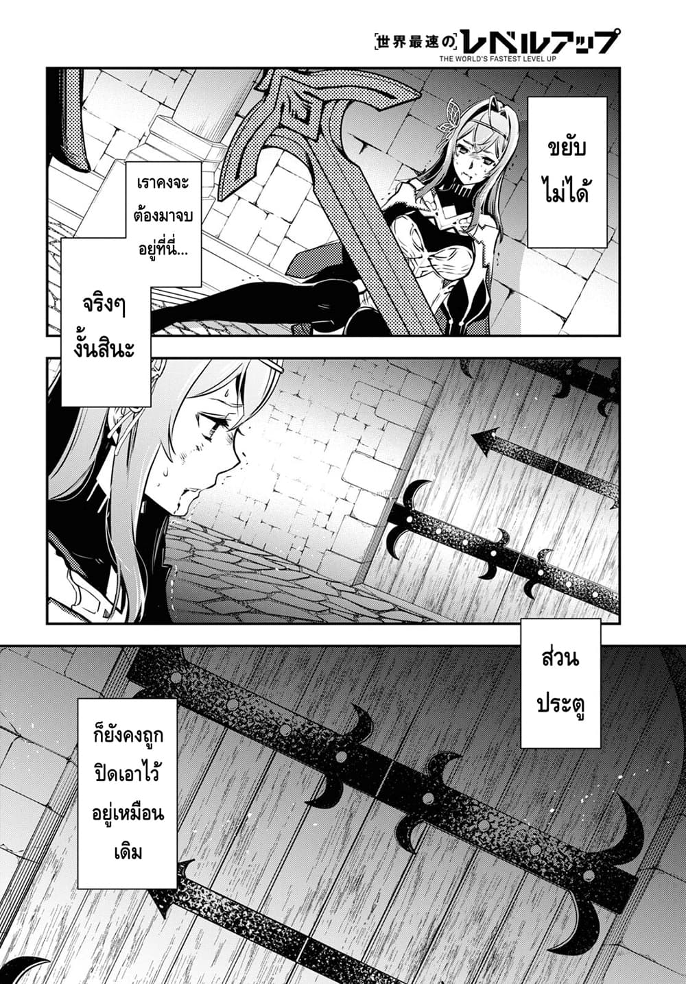 Sekai Saisoku no Level Up! 13-13