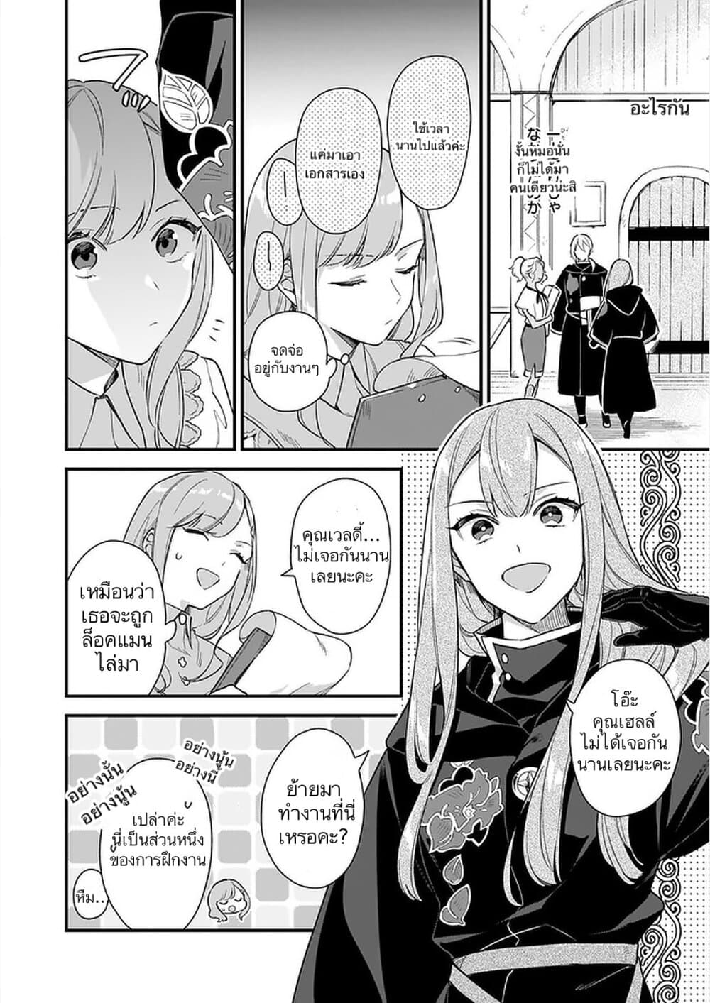 I Want to Be a Receptionist of The Magic World! 13-13