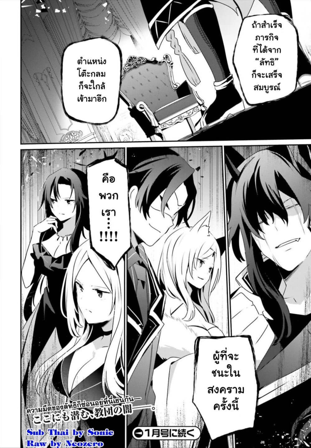 Kage no Jitsuryokusha ni Naritakute! อยากเป็นพลังในเงามืด 34-34