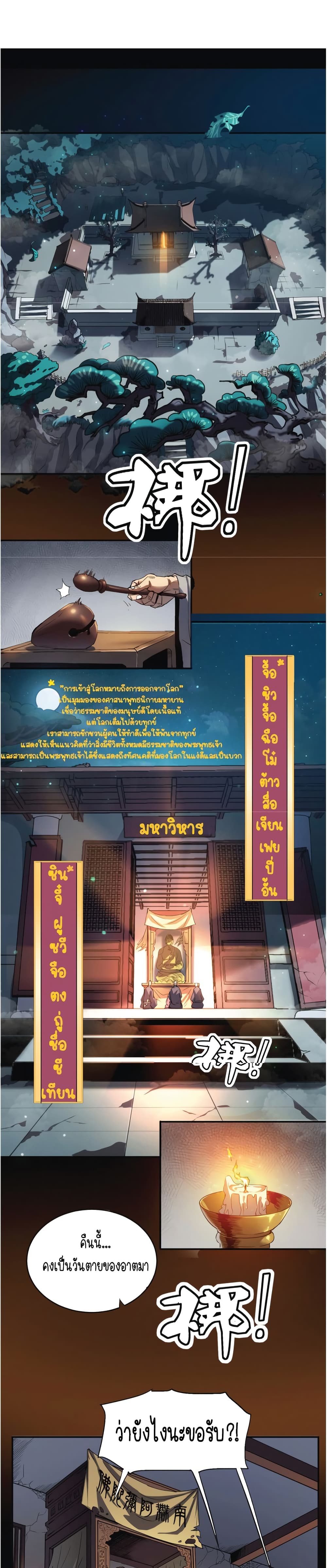Build the World's Strongest Shaolin Temple 1-1