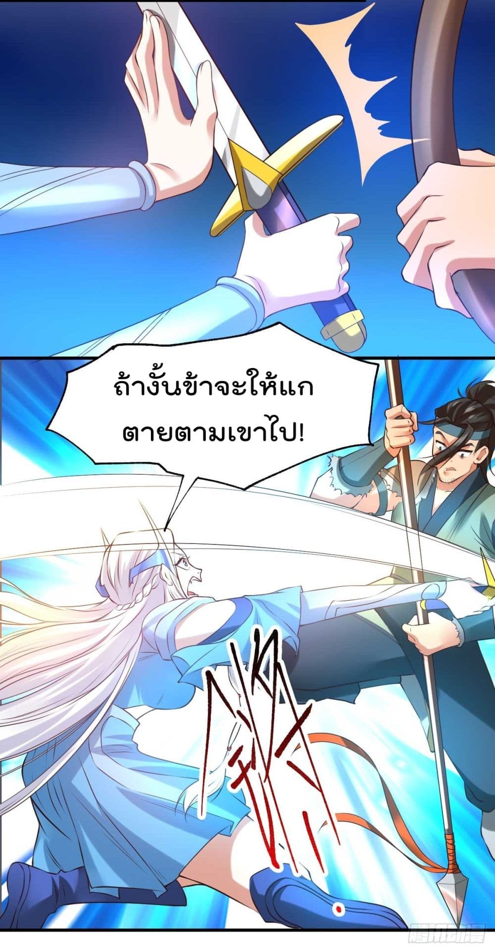 Immortal Husband on The Earth เซียนร้อยรักเขยนี้ขอบ่มเซียนให้พ่อตา 24-24