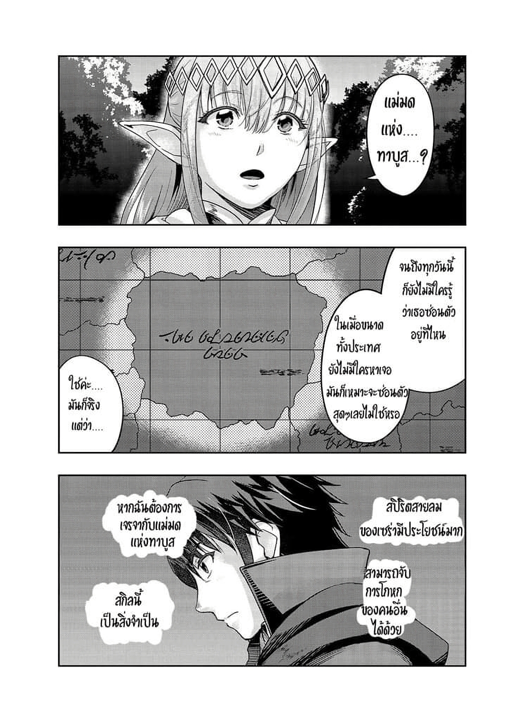 Hazure Waku no Joutai Ijou Skill de Saikyou ni Natta Ore ga Subete wo Juurin Suru made 16-16