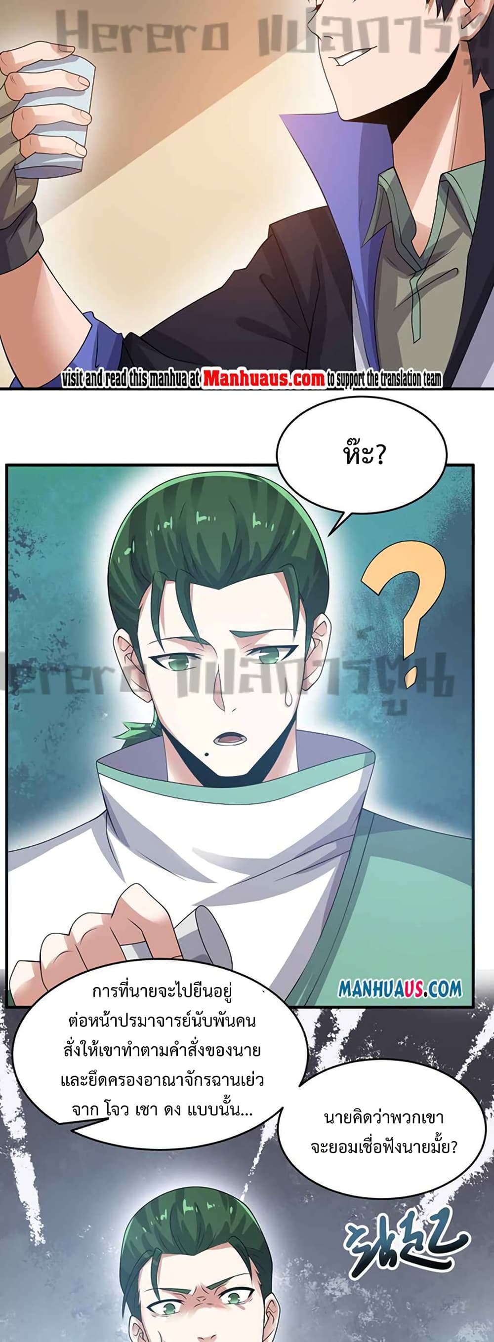 Super Warrior in Another World ทหารเซียนไปหาเมียที่ต่างโลก 217-217