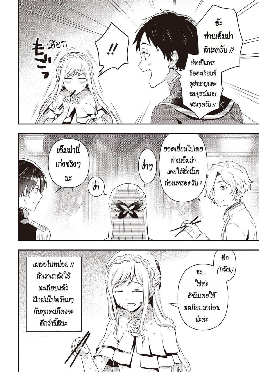 Tanaka Family Reincarnates ครอบครัวทานากะเกิดใหม่ค่า~ 40-40