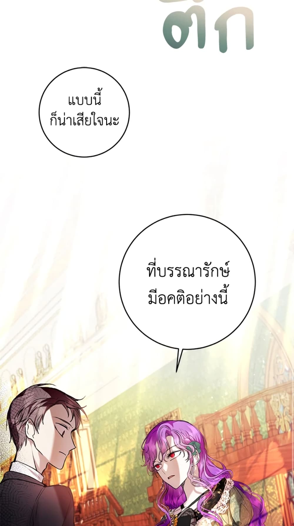 What’s Wrong With Being the Villainess 19-19