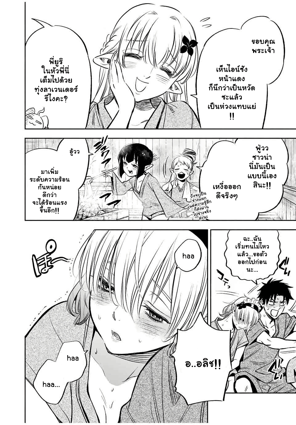 Fuguushoku Kanteishi ga Jitsu wa Saikyou datta ~Naraku de Kitaeta Shingan de Musou suru~ นักประเมินไร้ค่าบัพมาไร้พ่าย 29.1-29.1