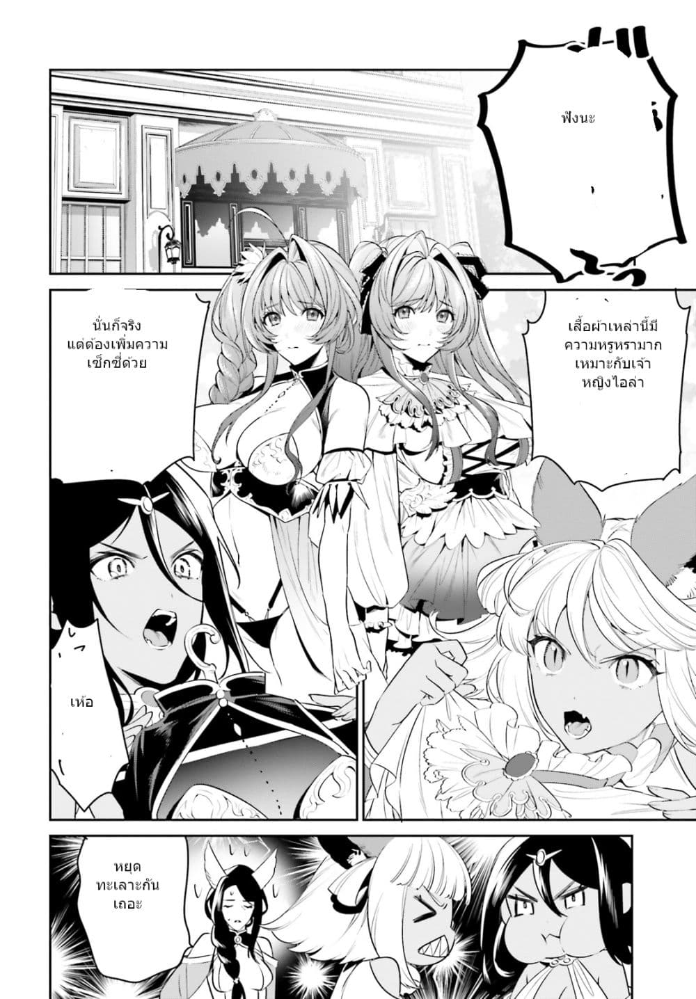I Want To Play Happily In Another World Because I Got A Heavenly Castle 30-30