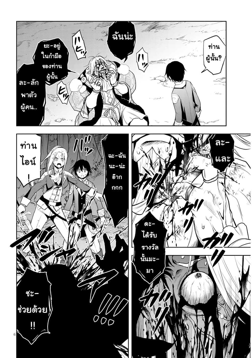 Maseki Gurume: Mamono no Chikara o Tabeta Ore wa Saikyou! 36-36