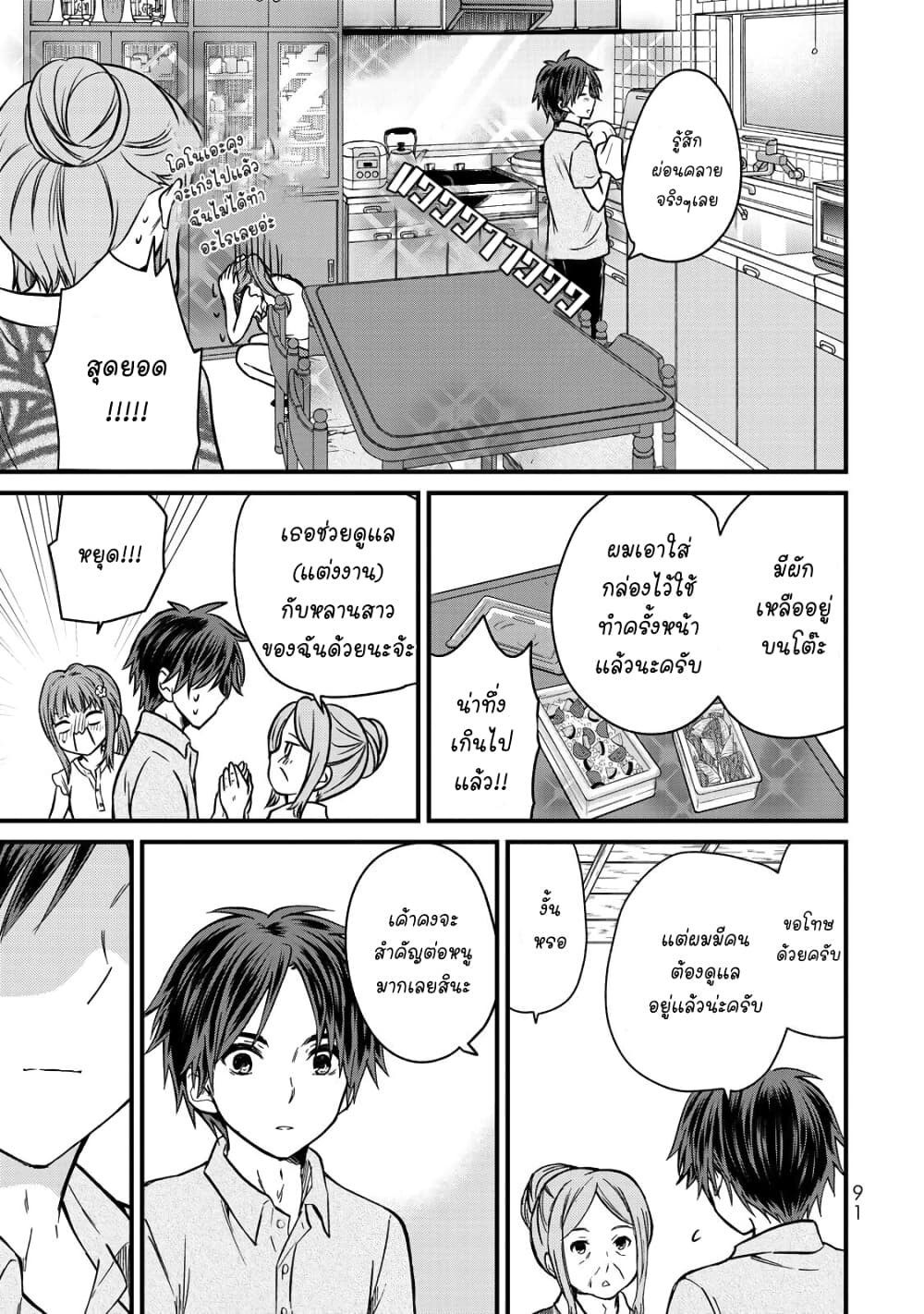 Ojousama no Shimobe 41-ขอวันหยุดให้ผมทีเถอะครับ