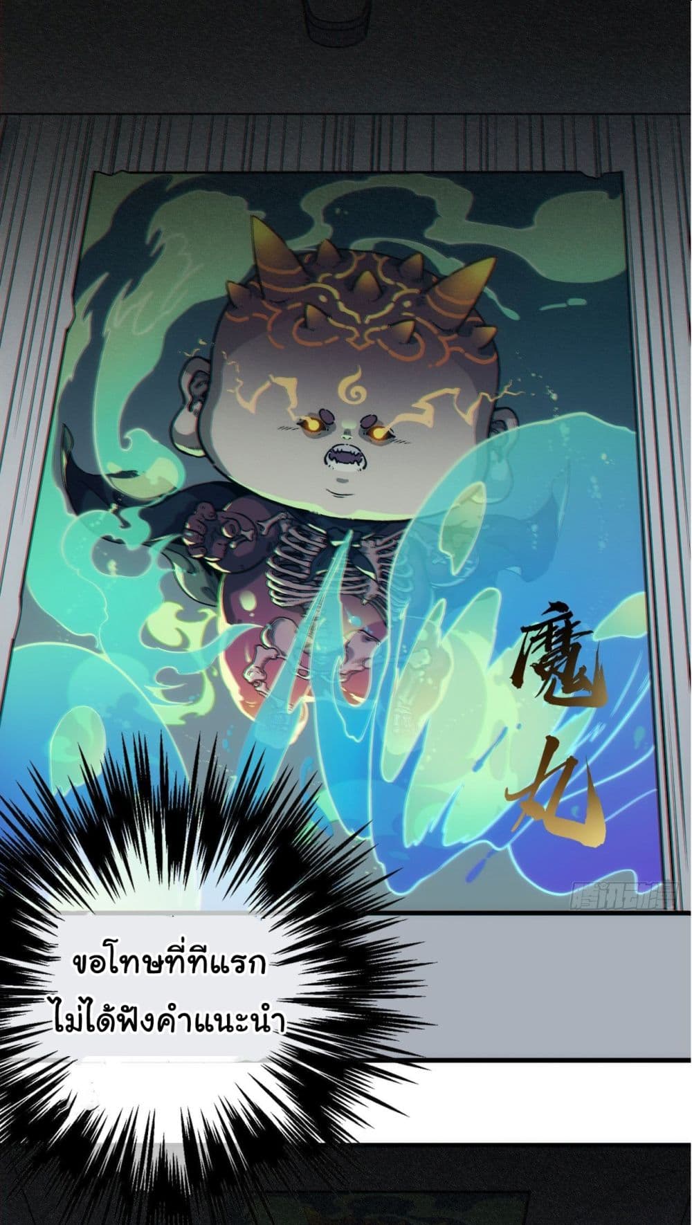 Demon Emperor 1-1