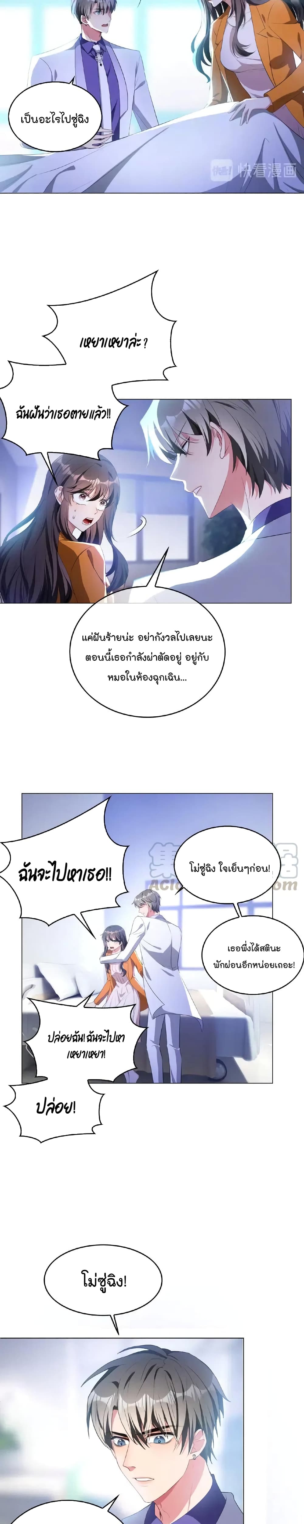Game of Affection เกมเสน่หาของคุณชายเถาลู่ 60-60
