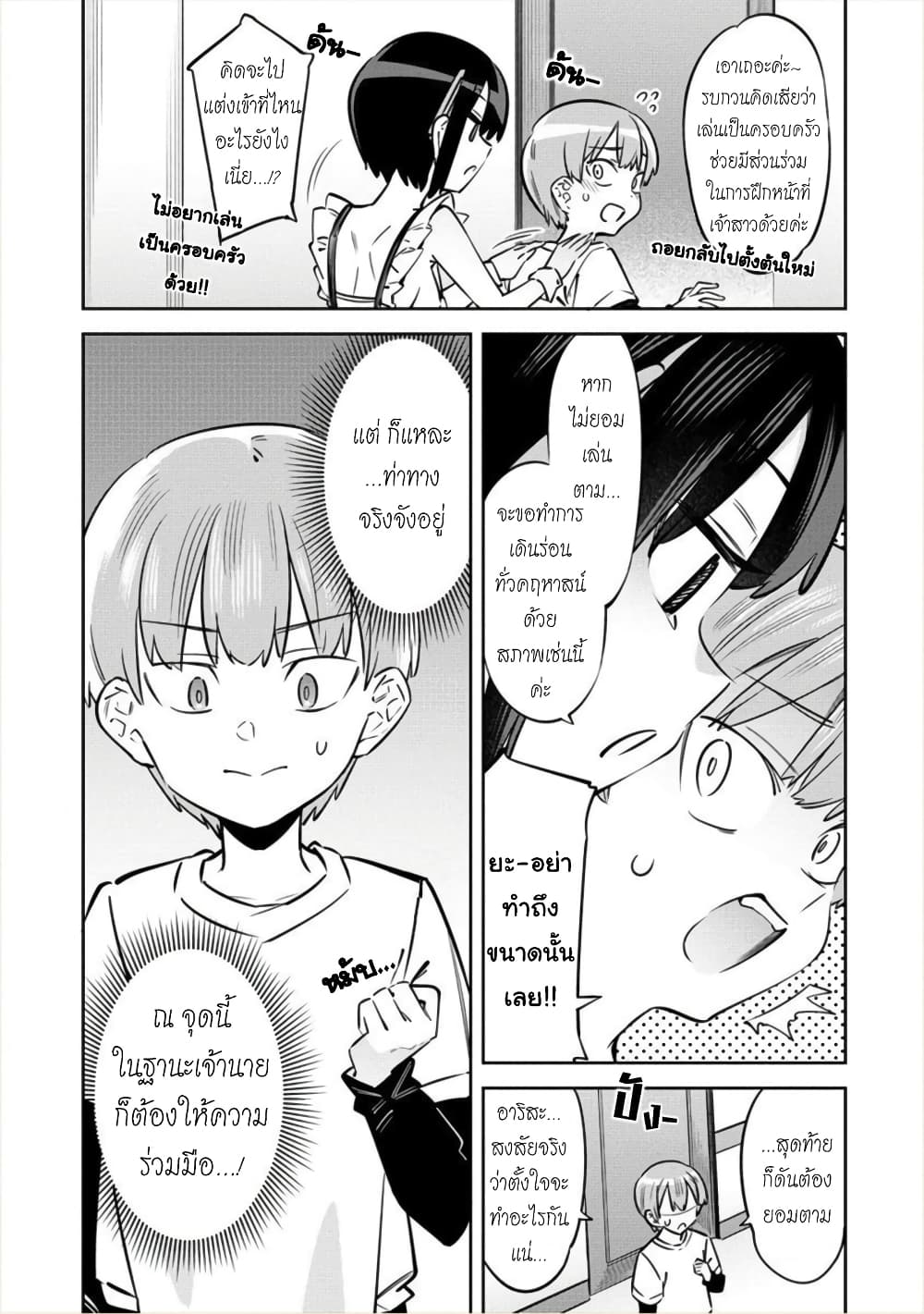 Bokunchi no Maid-san-tachi พวกนางหวังบริโภคโชตะ 2.1-คุณเจ้าสาวของบ้านผม!? (ตอนต้น)