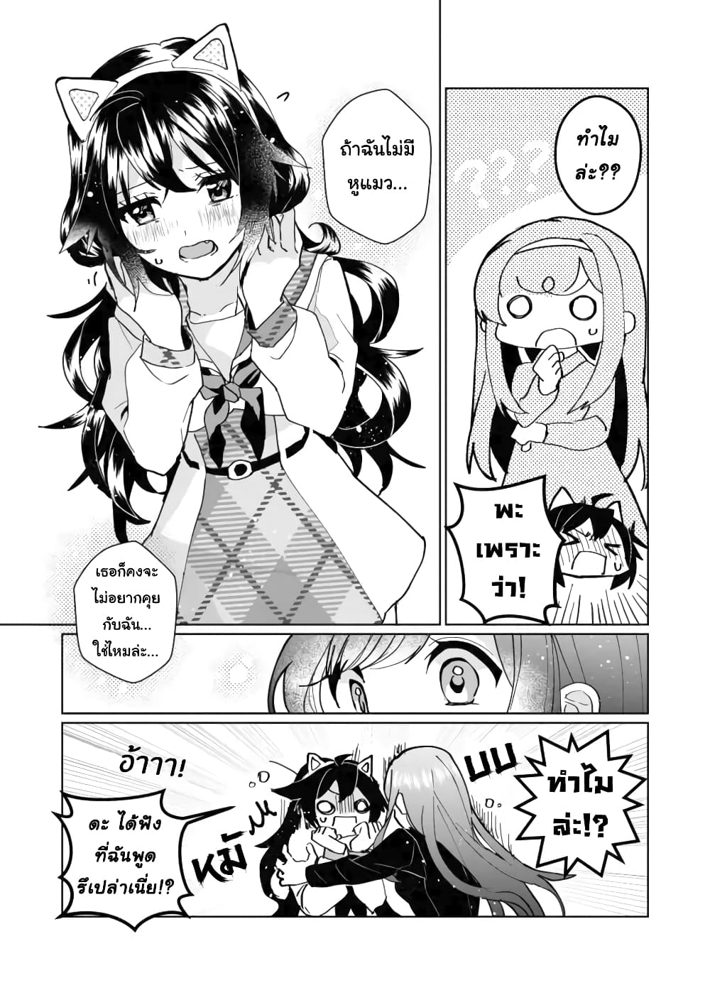 Nekomusume Shoukougun 99-การเชื่อมต่อโดยบังเอิญ