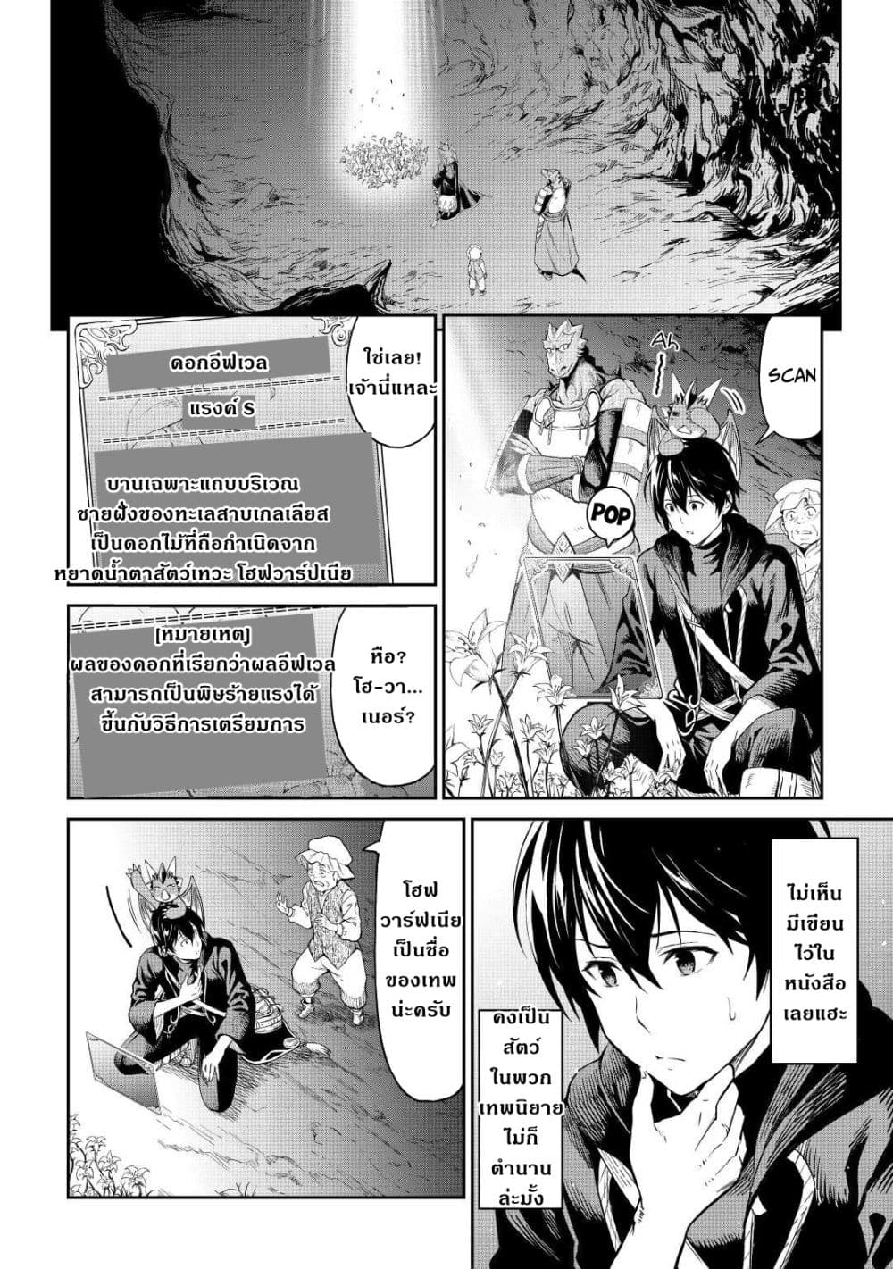 Souzai Saishuka no Isekai Ryokouki 35-35