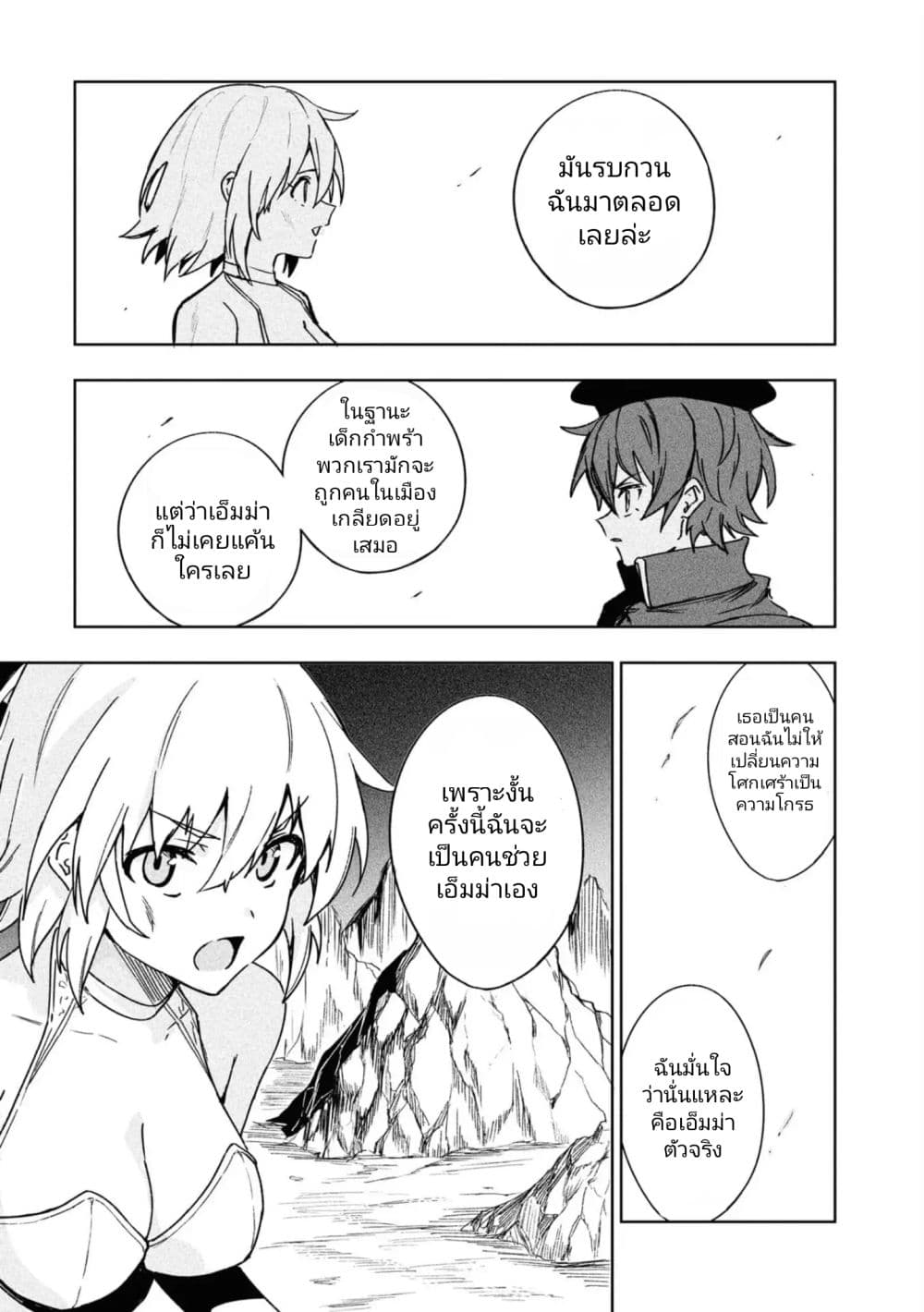 Witch Guild Fantasia 13-ไม่เอาด้วยหรอก