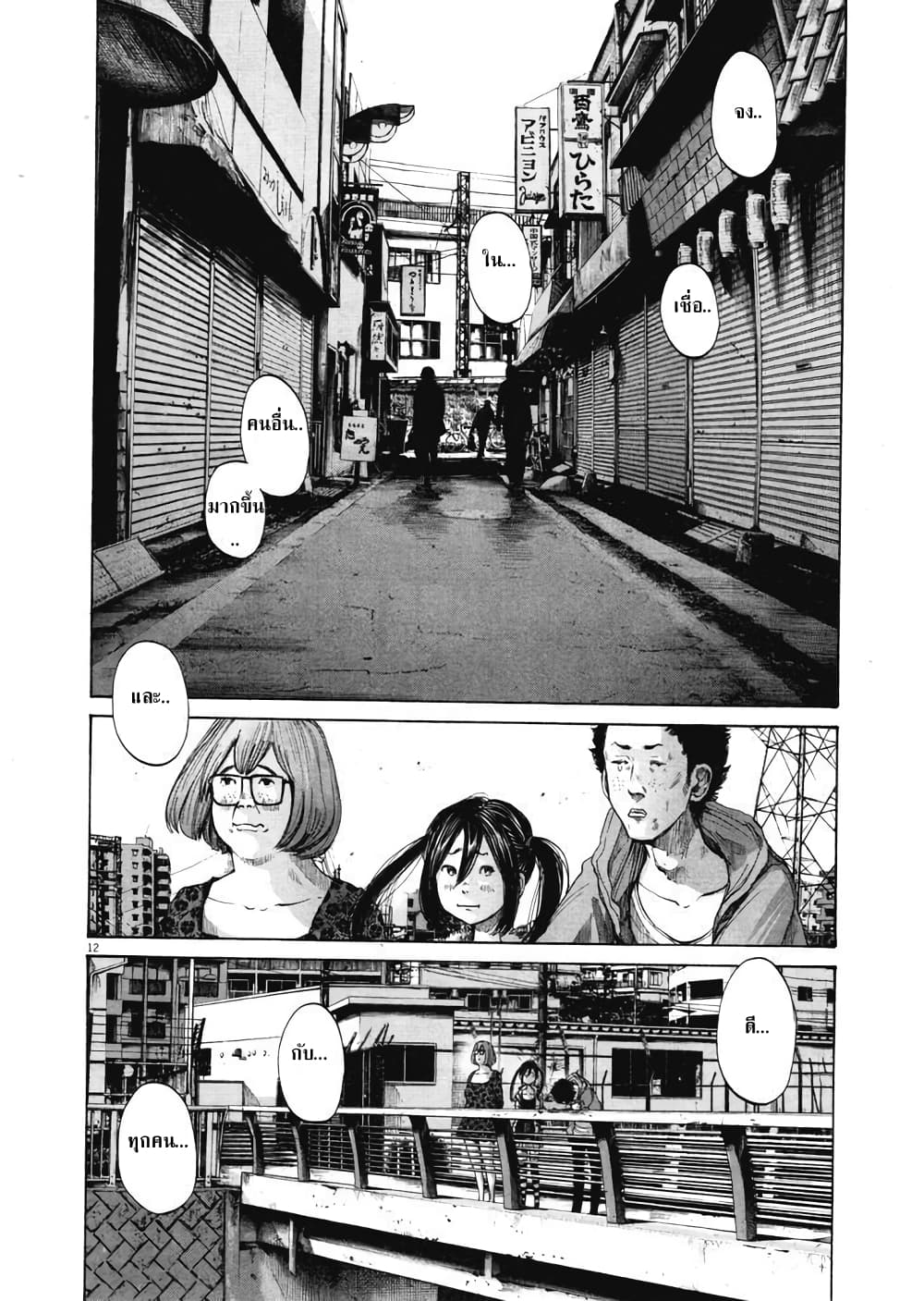 Oyasumi Punpun ชีวิตวุ่นวายของนายหัวนก 97-97