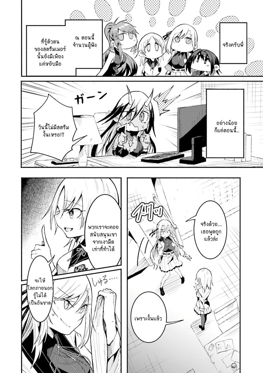 Isekai de Haishin Katsudou wo Shitara Tairyou no Yandere Shinja wo Umidashite Shimatta Ken เกิดใหม่เป็นสะติ๋มเม้อเจอติ่งสายโหดที่ต่างโลก 18-18