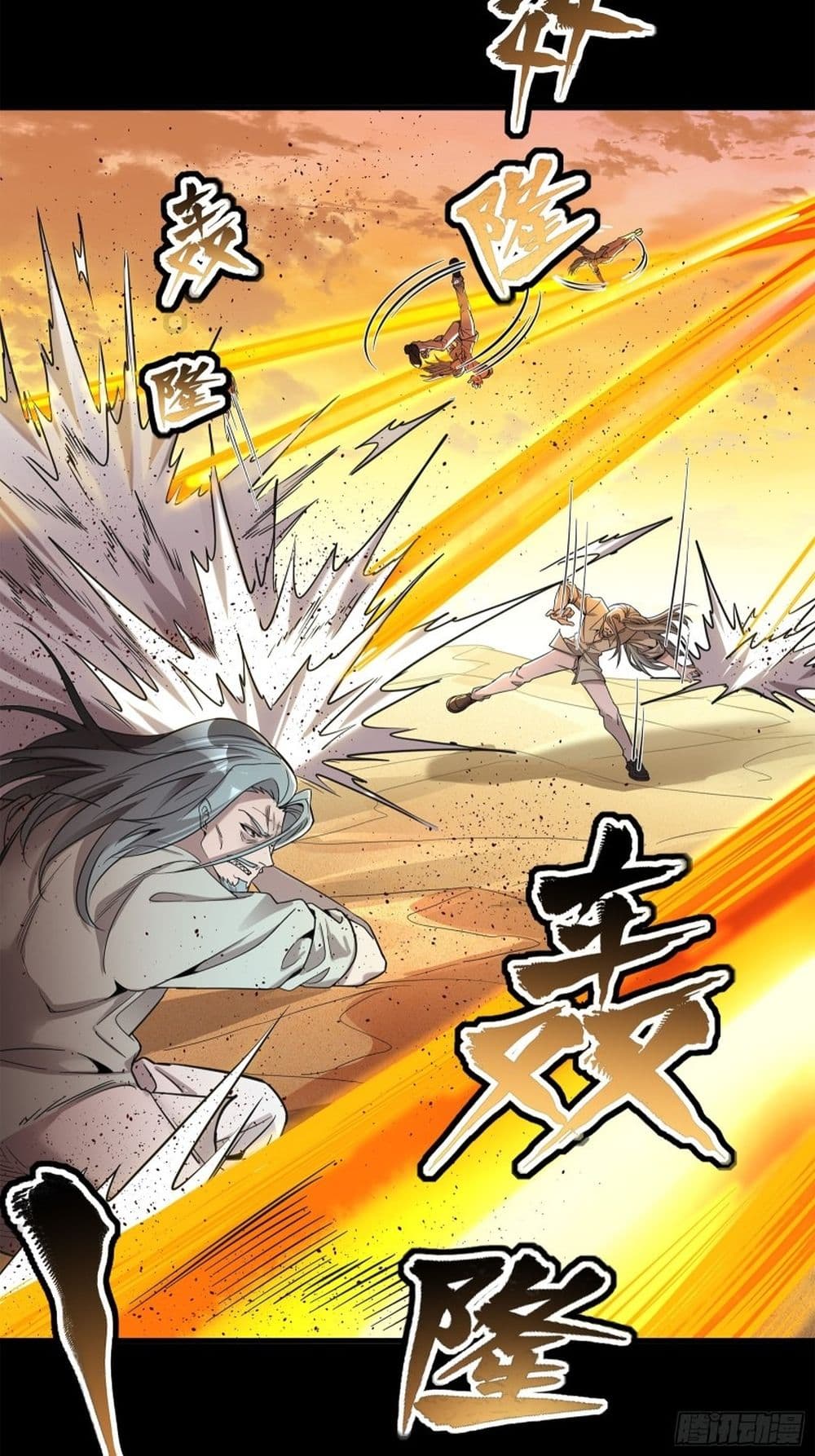 Legend of Star General 119-119