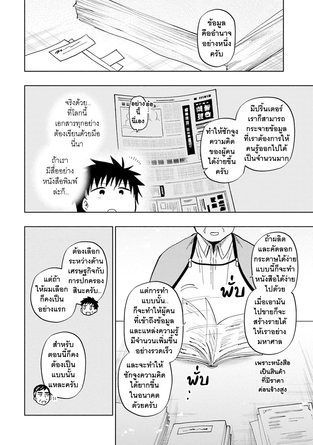 Takarakuji de 40-oku Atattandakedo Isekai ni Ijuu Suru ถูกหวย 4 พันล้านเลยเอาไปเปย์สาวในต่างโลก 30-ฉันจะพยายามค่ะ