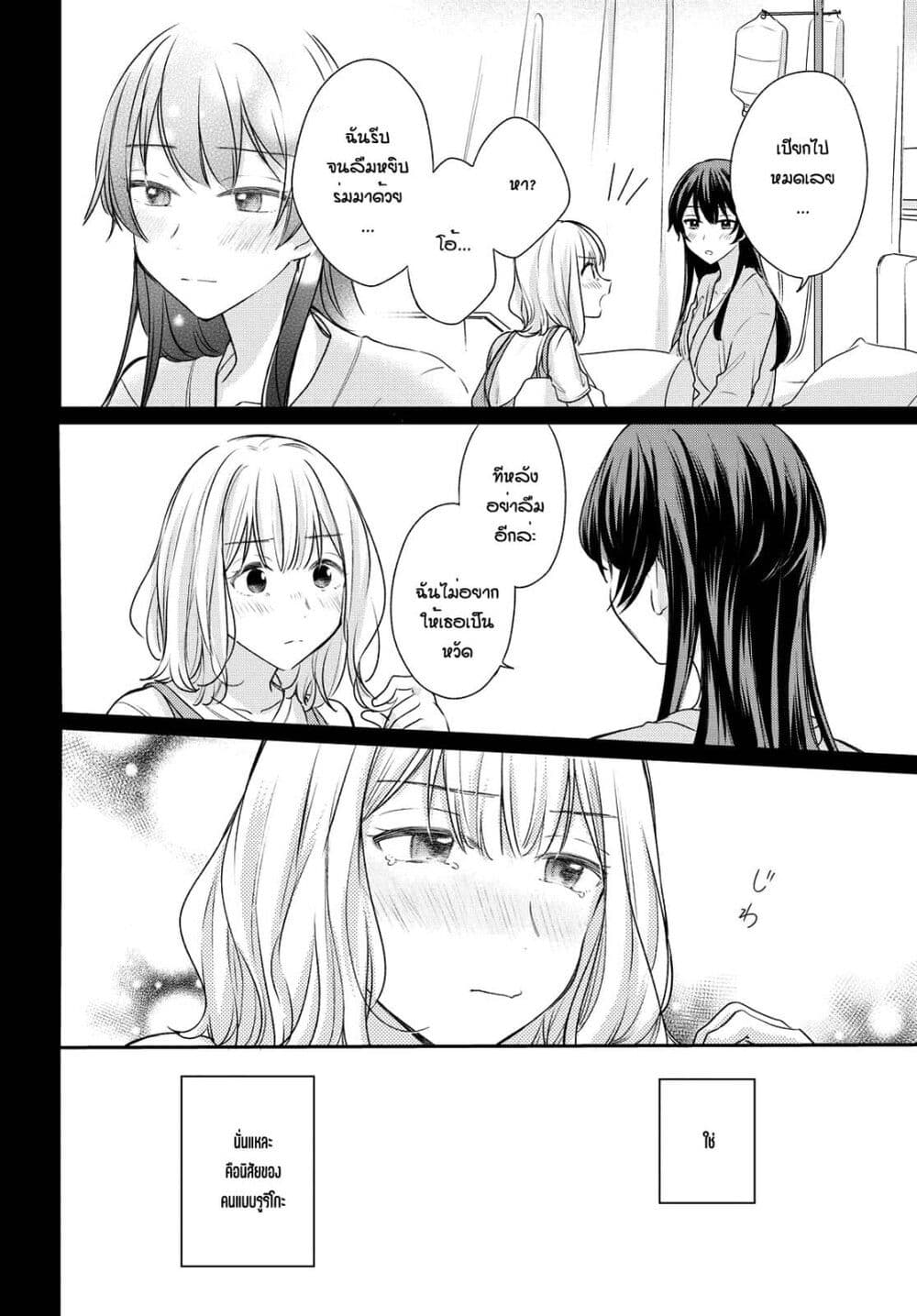 Onna Tomodachi to Kekkon Shitemita ลองแต่งงานกับเพื่อนสาว 8-8