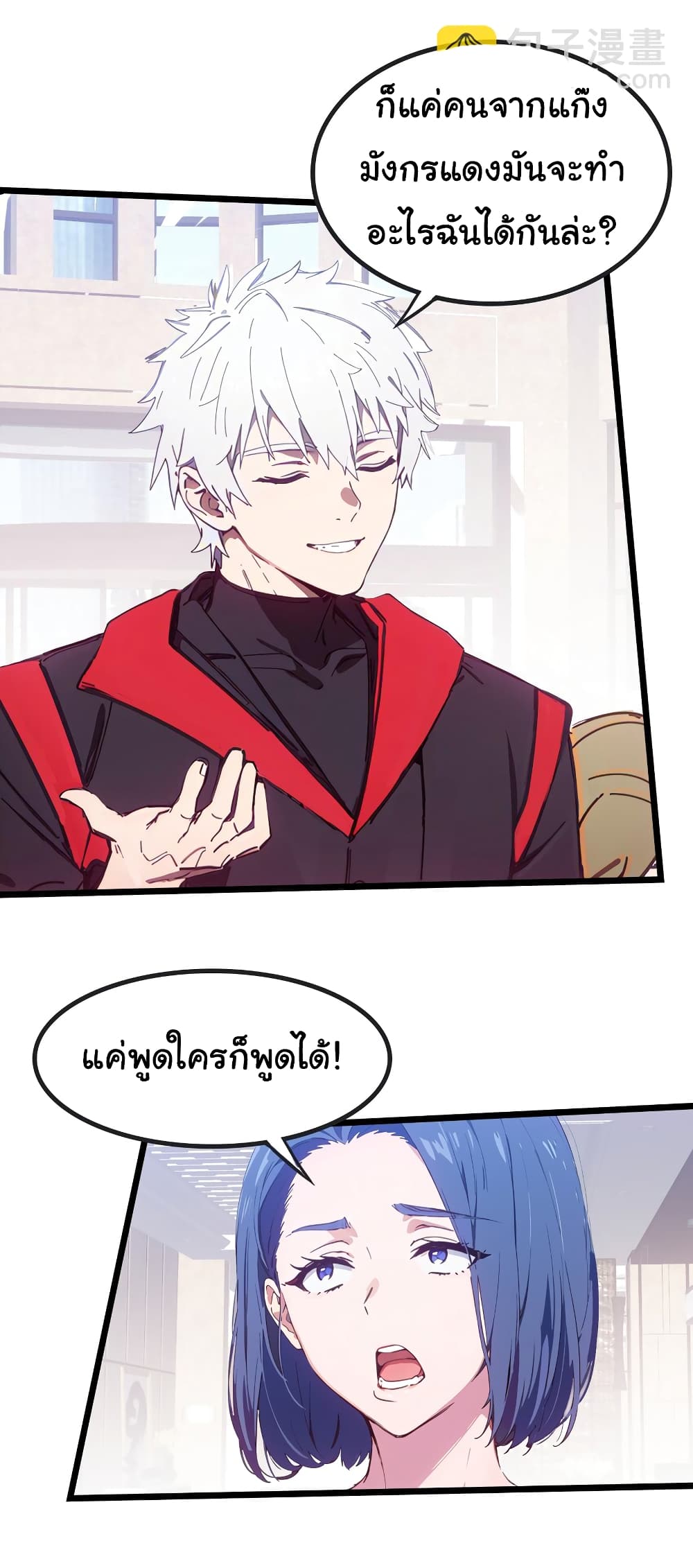 Dragon King Order คำสั่งราชามังกร! 43-43