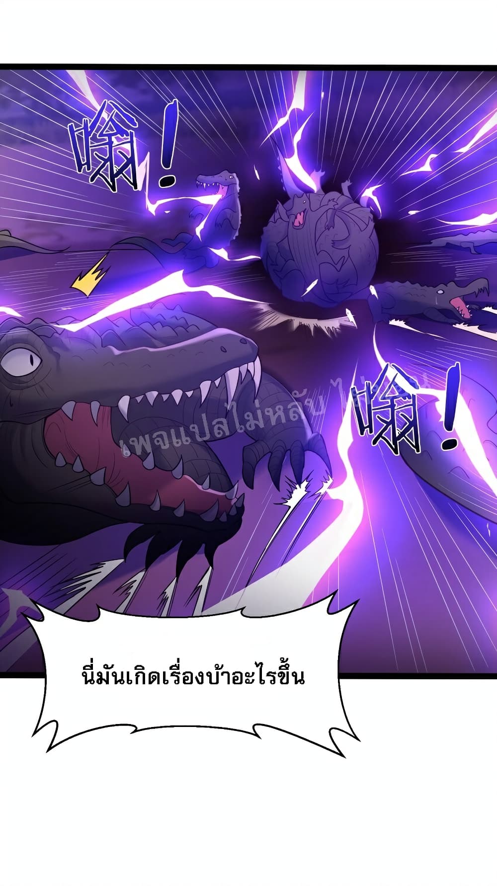 Rebirth is the Number One Greatest Villain ดันเกิดใหม่เป็นสุดยอดวายร้ายหมายเลขหนึ่ง 82-82