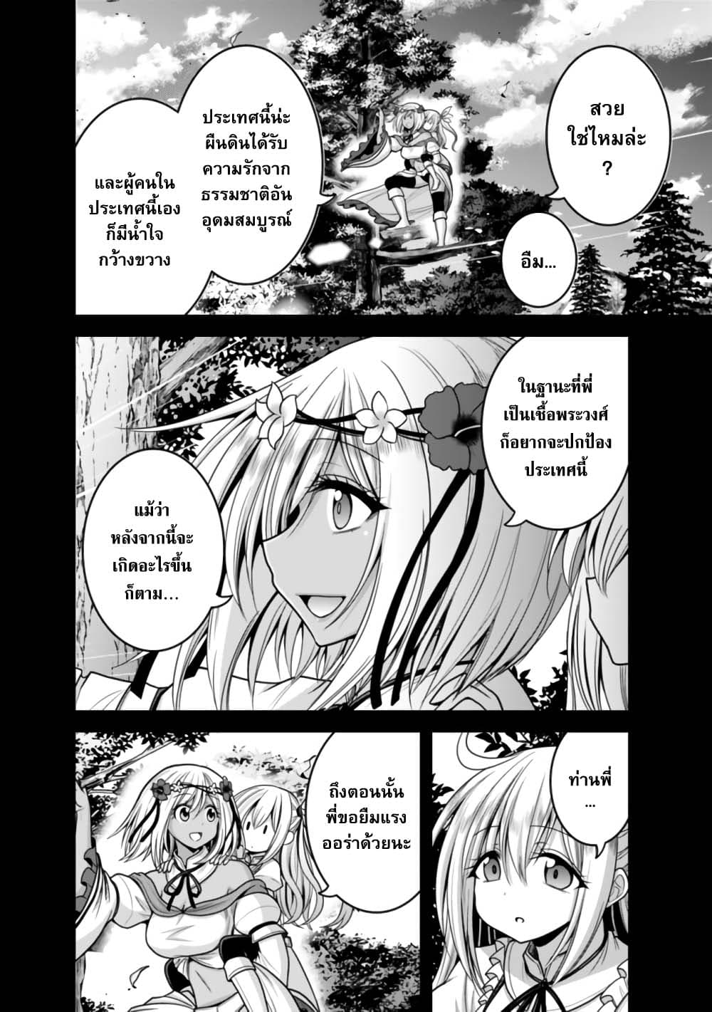 Kujibiki Tokushou: Musou Harem-ken 36.1-36.1