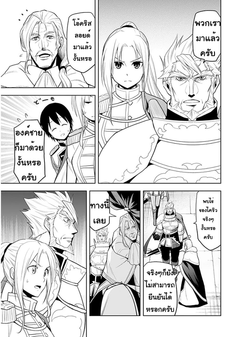 Maseki Gurume: Mamono no Chikara o Tabeta Ore wa Saikyou! 25-25
