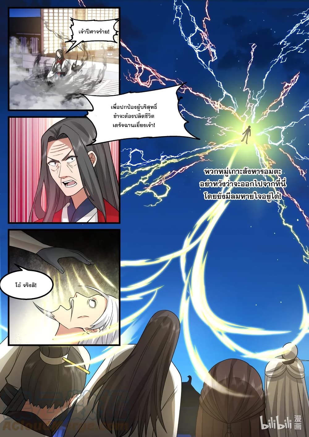 Martial God Asura 561-ตัดสินผลแพ้ชนะ
