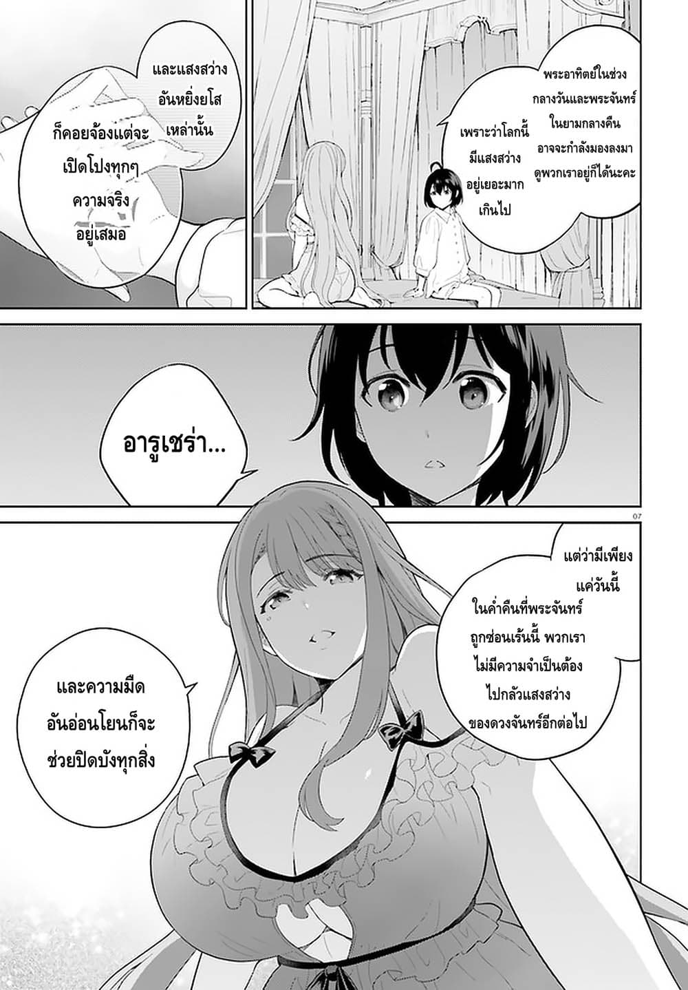 Shindou Yuusha to Maid Onee-san 9-9