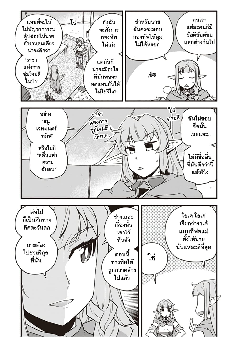 Isekai Nonbiri Nouka ชีวิตเกษตรตามใจ ในต่างโลก 149-149