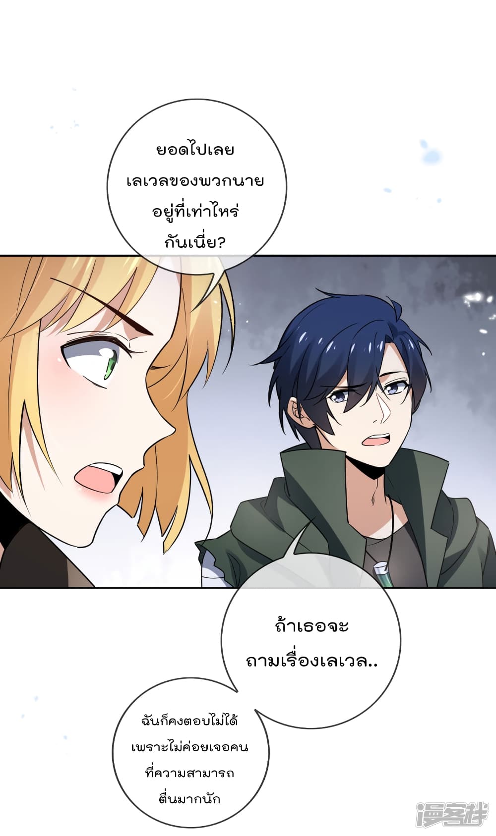My Eschatological Lady แขนขวาที่รัก 53-53