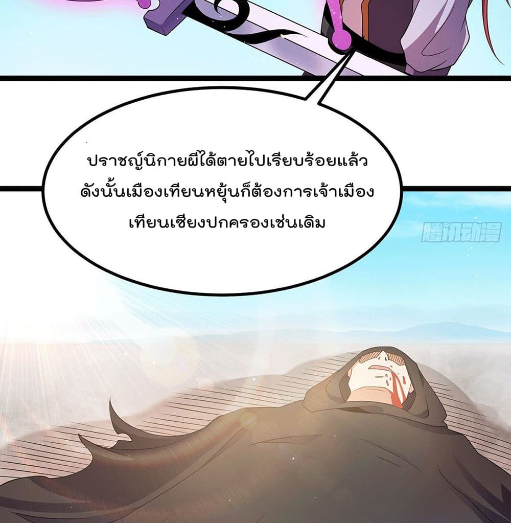 Immortal King of City ราชาอมตะแห่งนคร 211-211