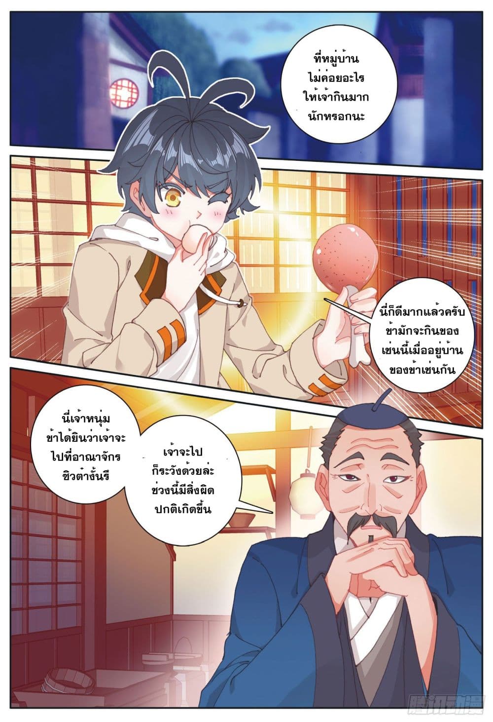 The Child of Light บุตรแห่งแสง 26-26