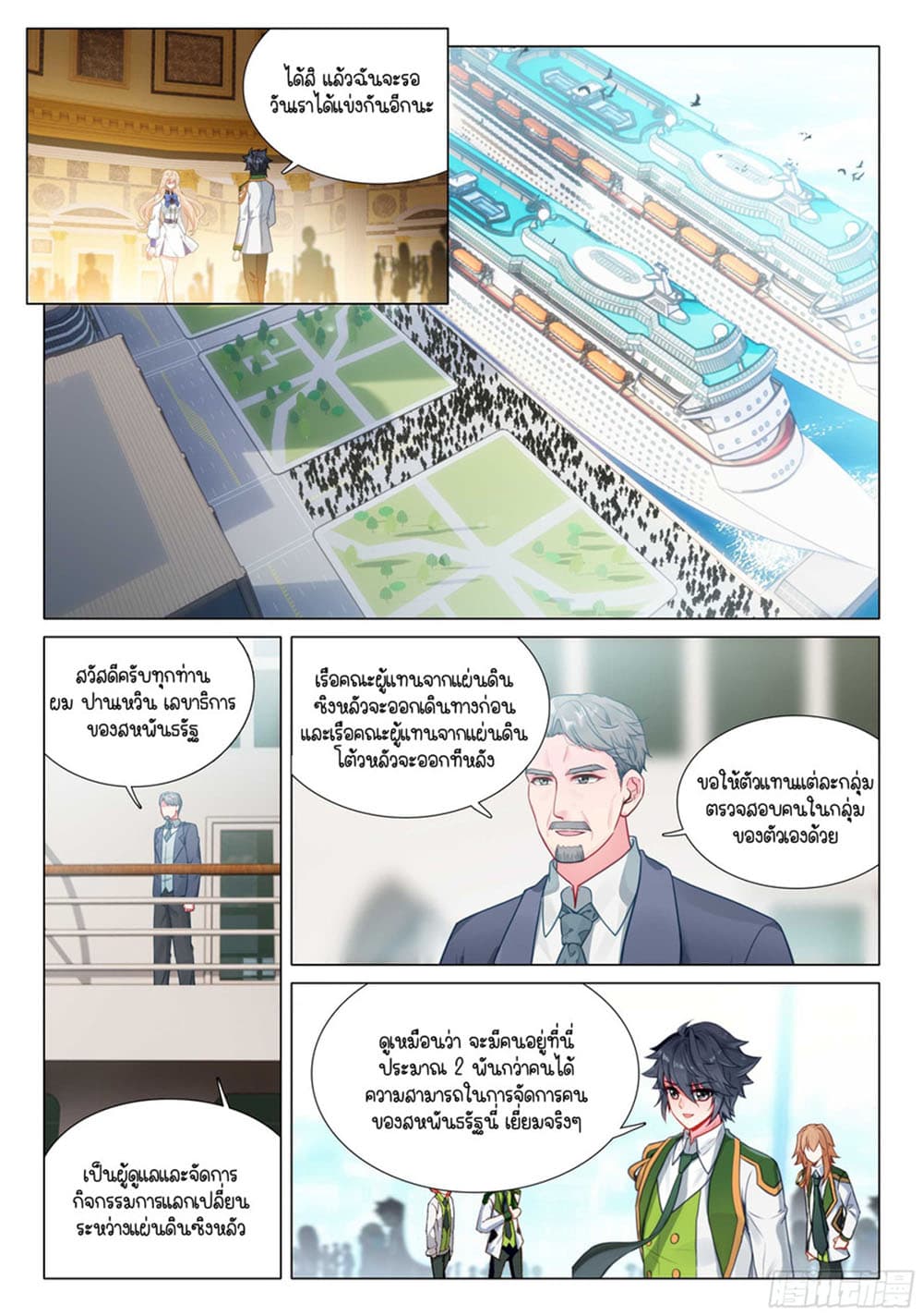 Douluo Dalu 3: The Legend of the Dragon King 310-อีก 1 ปีค่อยเจอกัน
