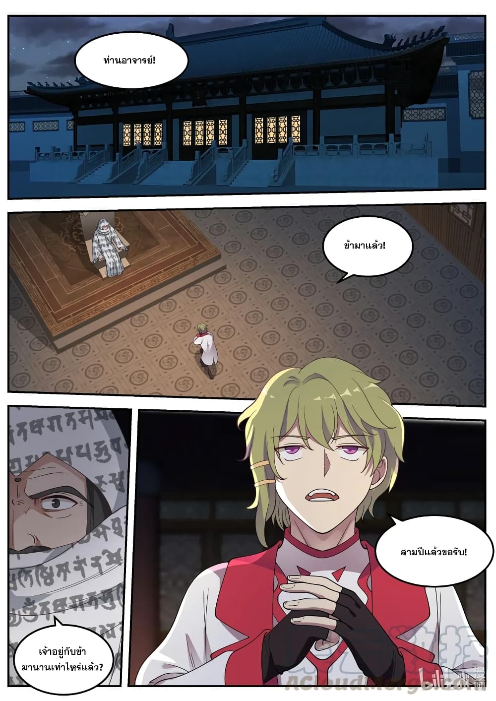 Martial God Asura 62-สร้างเทพนิยายครั้งใหม่