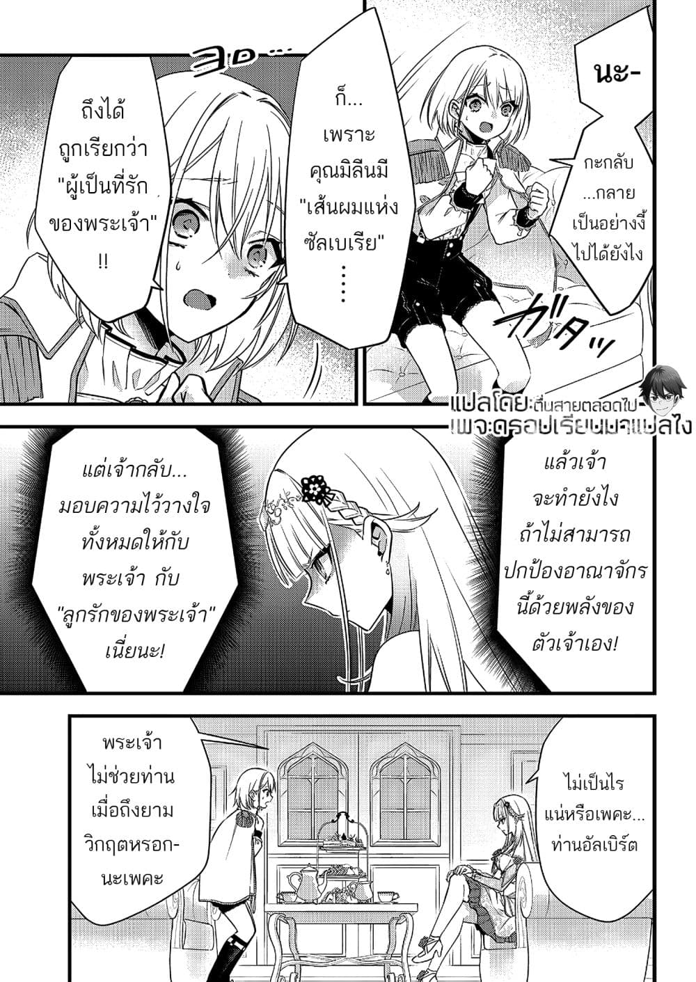 Savage Fang Ojou-sama Shijou Saikyou no Youhei wa Shijou Saikyou no Bougyaku Reijou to Natte Nidome no Sekai wo Musou Suru 4-4