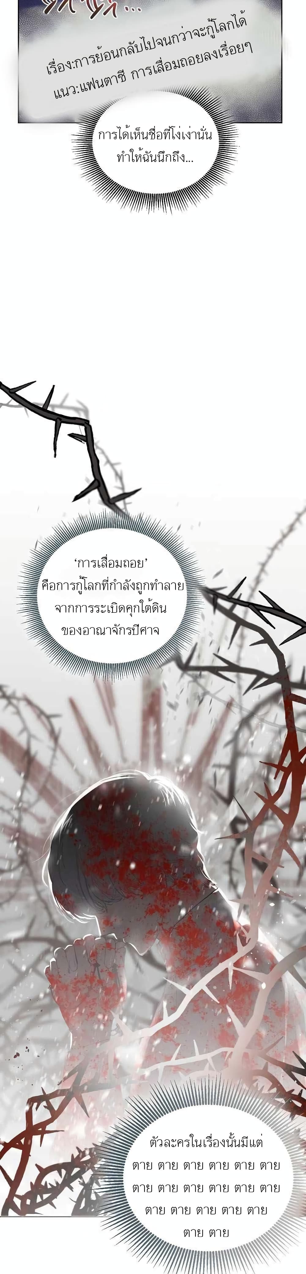 A Transmigrator's Privilege 1-1