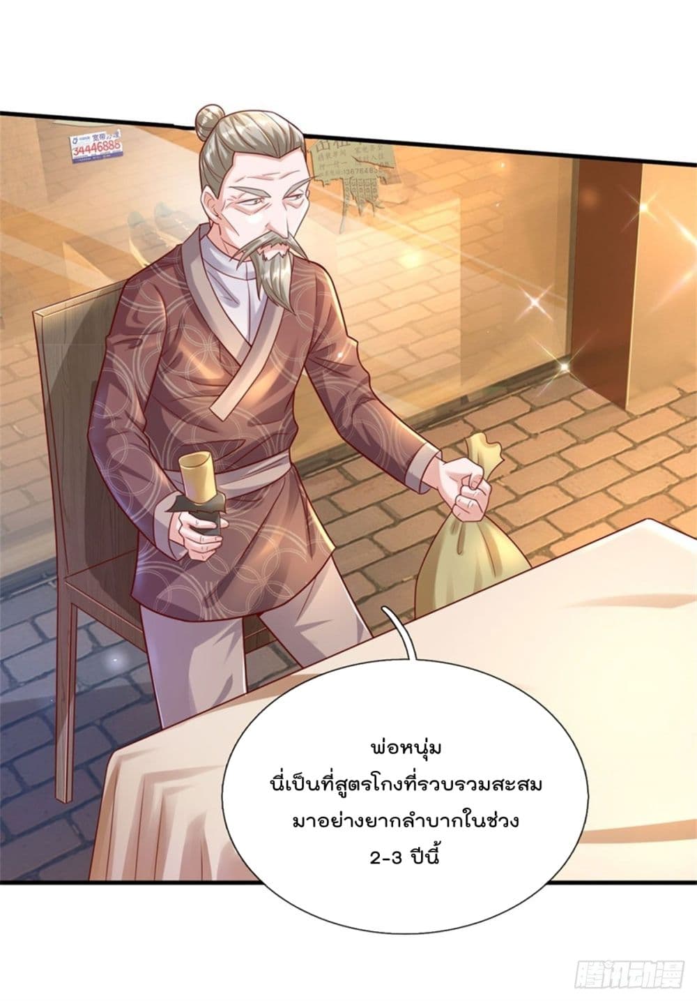 My Attributes have added Strength ผมคือยอดยุทธ สเตตัสสุดโกง 2-2