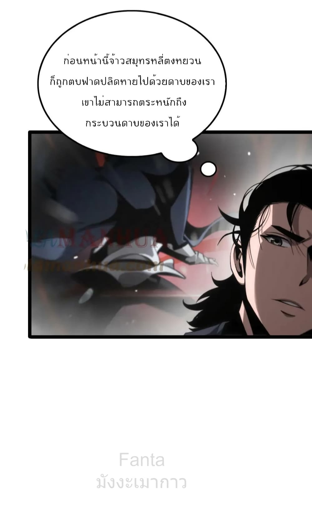 World's Apocalypse Online หมื่นสวรรค์สิ้นโลกา 206-206