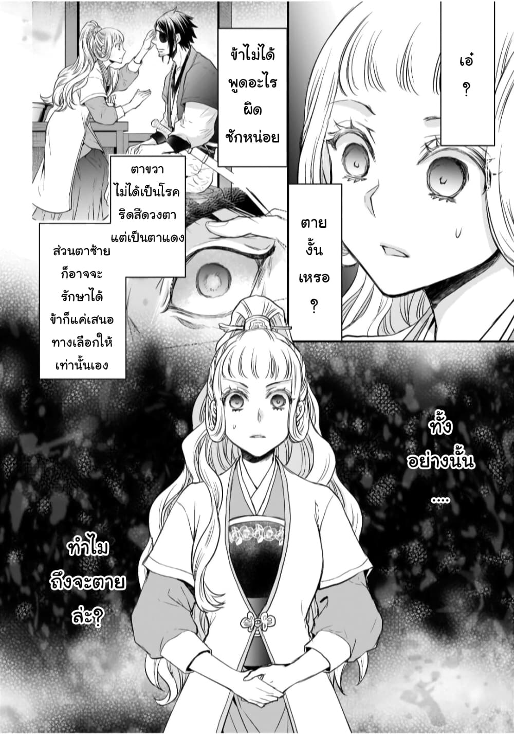 Gekkakoku Kiiden 25-25