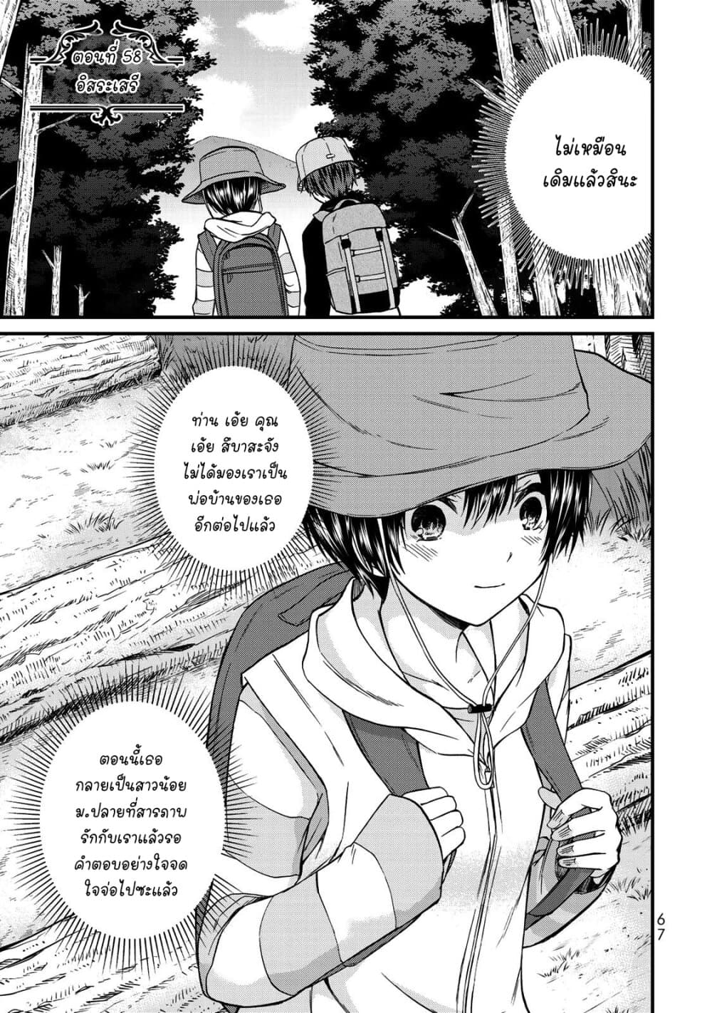 Ojousama no Shimobe 58-อิสระ​เสรี