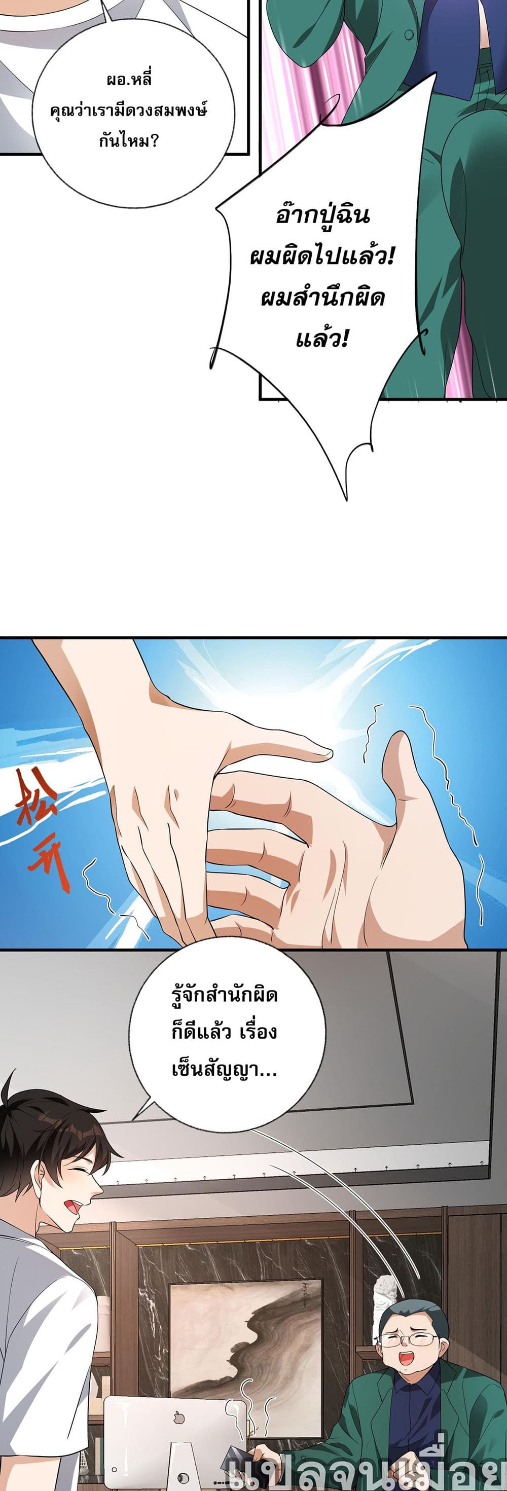 My Wife Is Rich and Beautiful แฟนของผมทั้งสวยและรวยมาก 12-12
