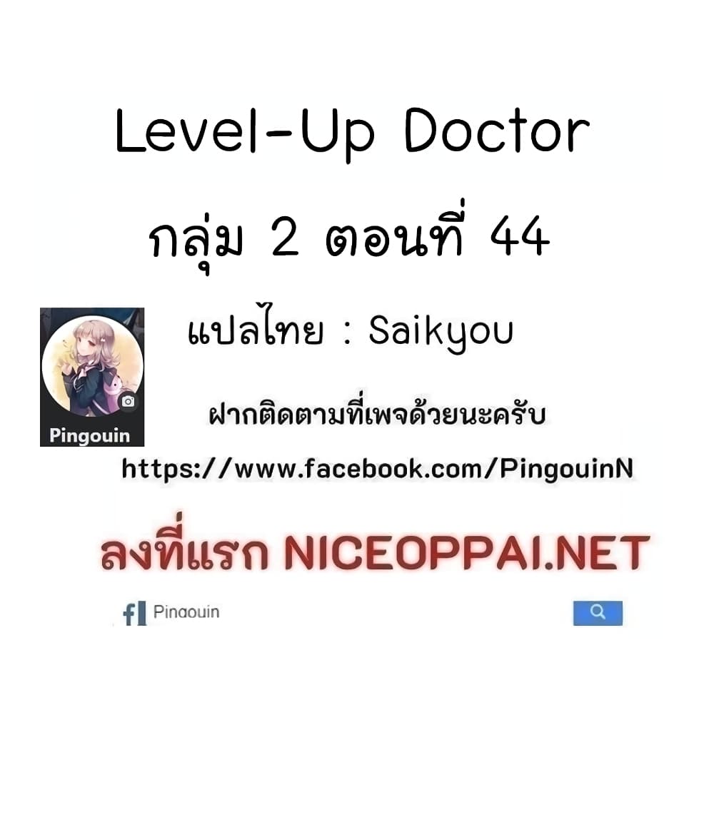 Level-Up Doctor 25-25