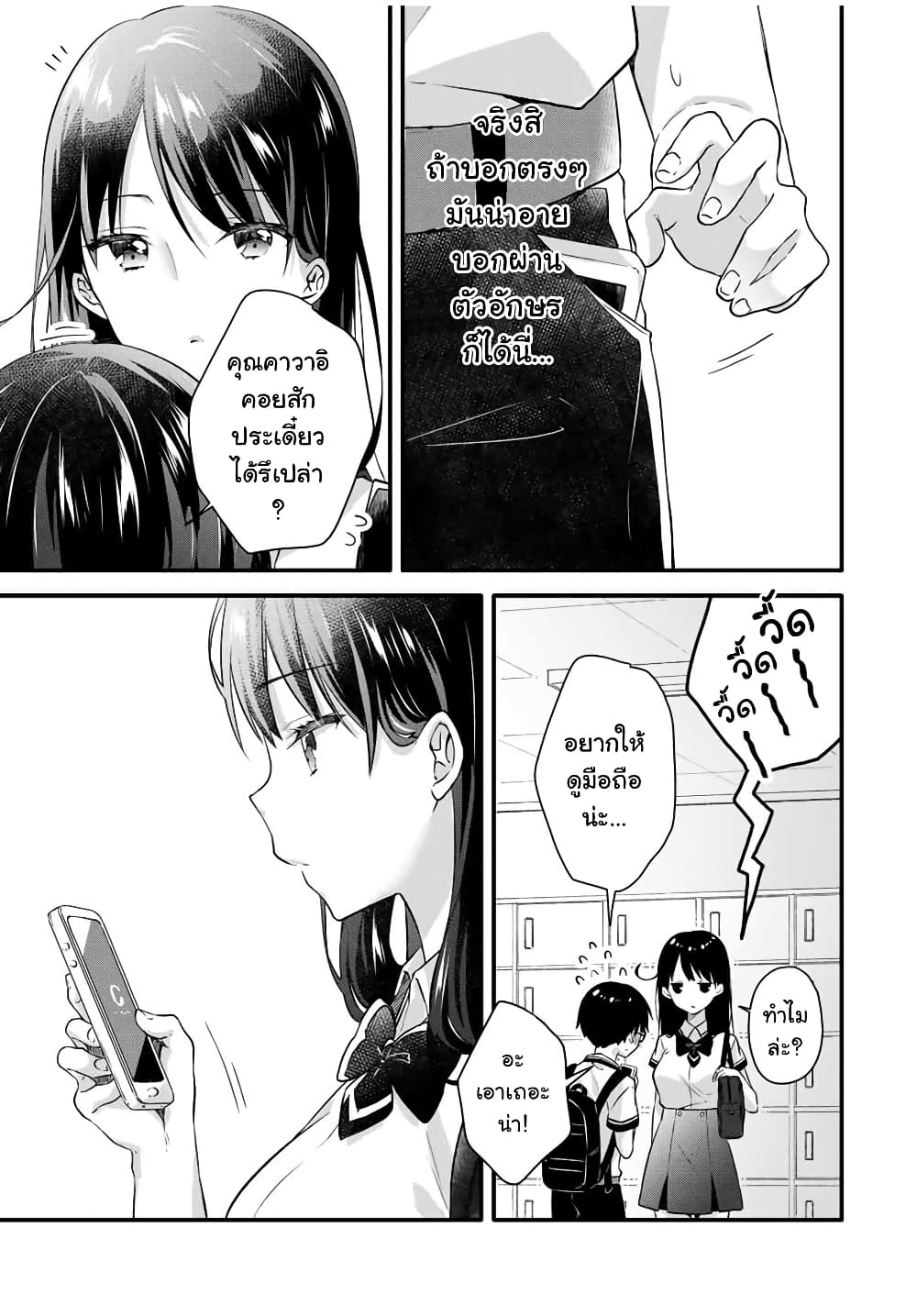 Ice Cream Kanojo 3-3