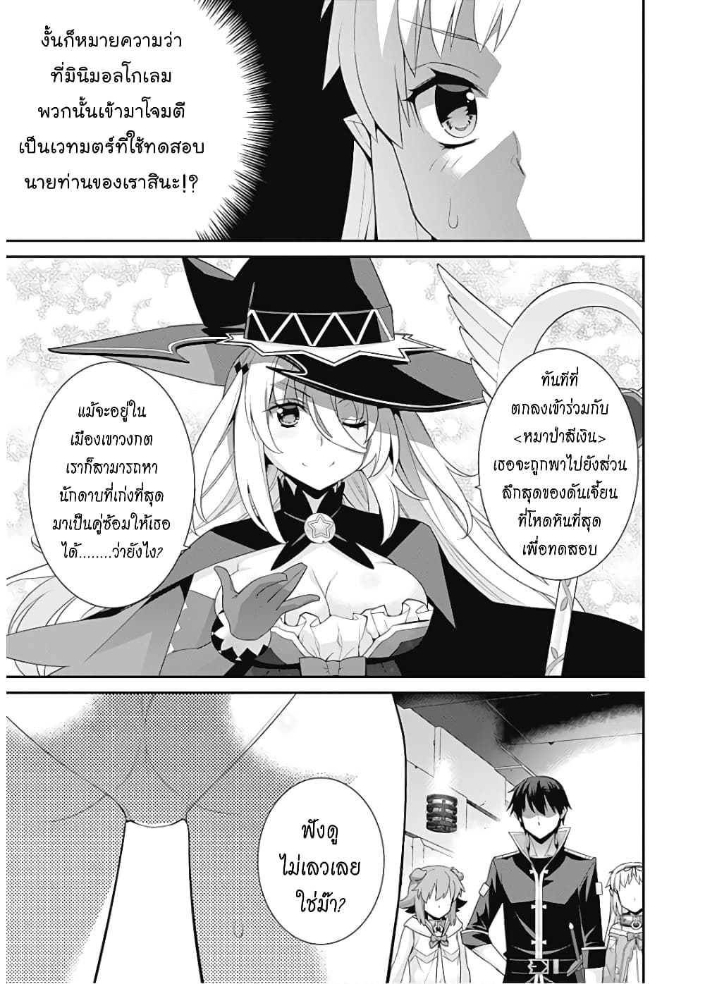 Isekai Elf no Dorei-chan เอลฟ์จ๋าทาสต่างโลก 59-คำชักชวน