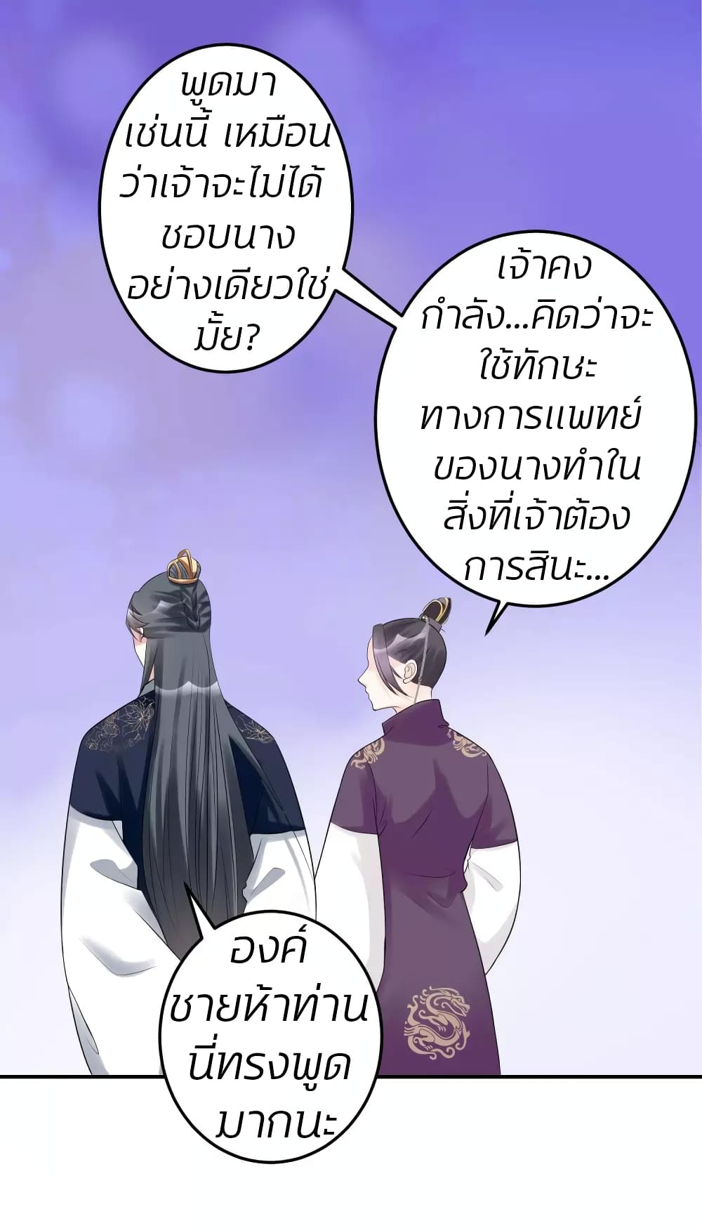 Poisonous Doctor: First Wife's Daughter 70-70