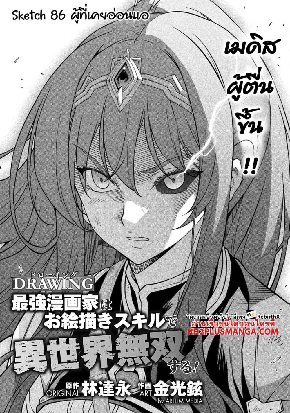 Drawing: Saikyou Mangaka Wa Oekaki Skill De Isekai Musou Suru! 86-86